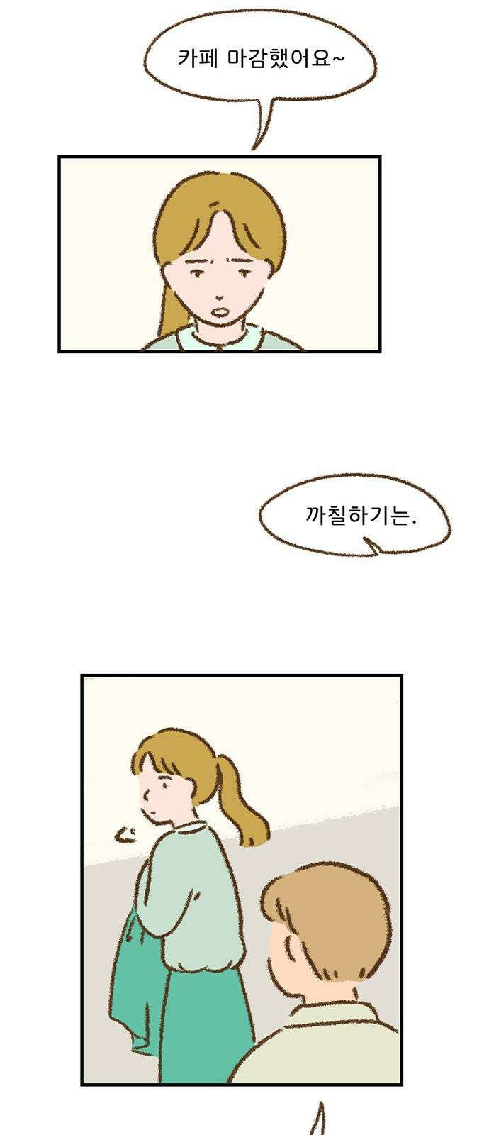추억이 찾아오는 가게 23． 추억 스물셋, 19
