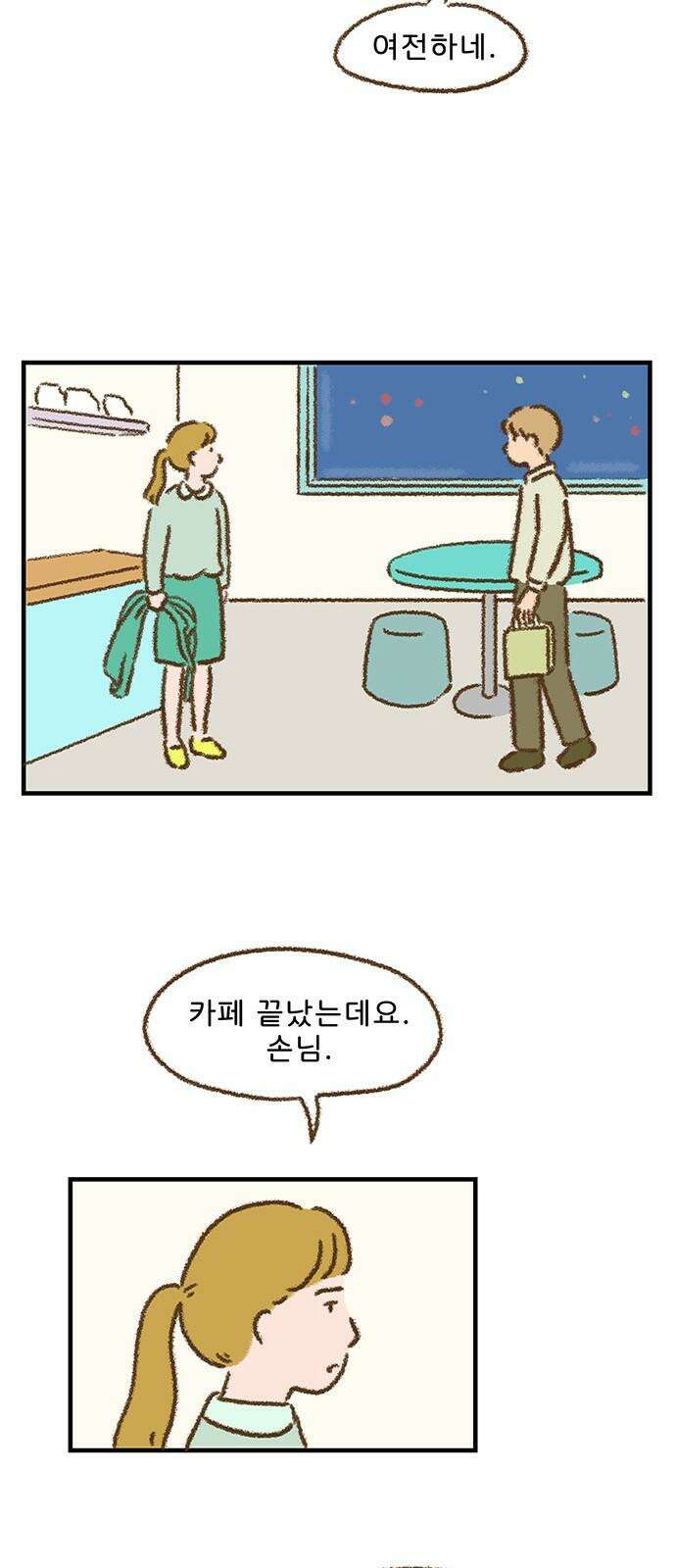 추억이 찾아오는 가게 23． 추억 스물셋, 20