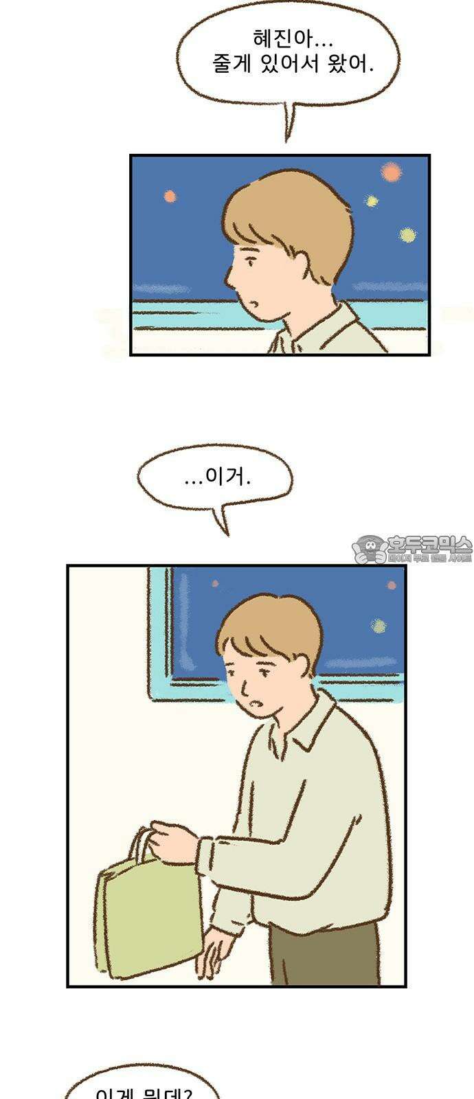 추억이 찾아오는 가게 23． 추억 스물셋, 21