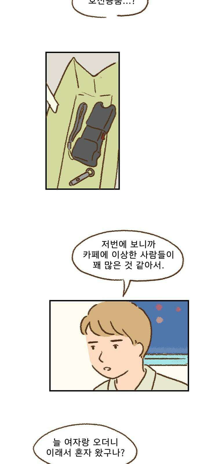 추억이 찾아오는 가게 23． 추억 스물셋, 23