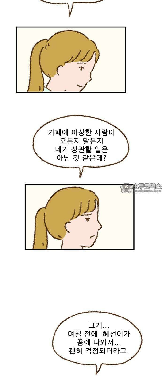 추억이 찾아오는 가게 23． 추억 스물셋, 24