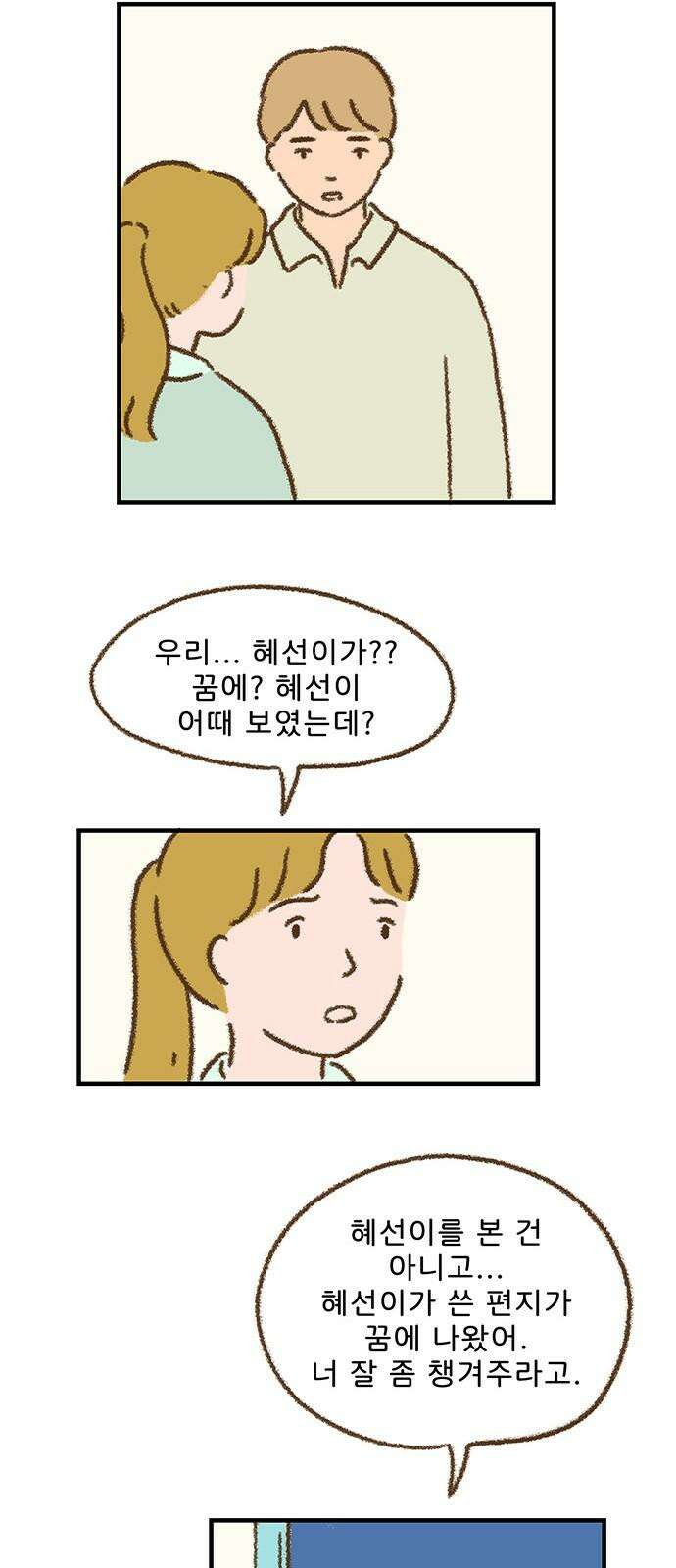 추억이 찾아오는 가게 23． 추억 스물셋, 25