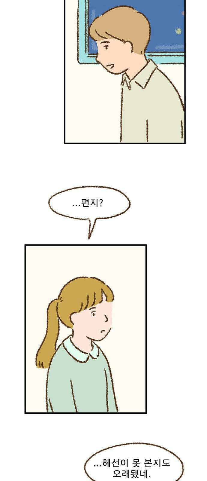 추억이 찾아오는 가게 23． 추억 스물셋, 26