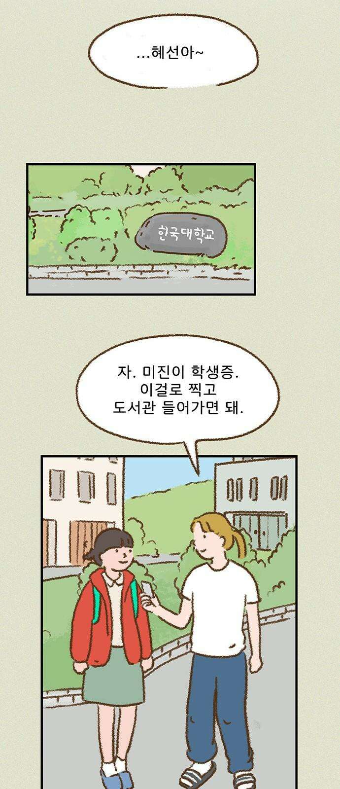 추억이 찾아오는 가게 23． 추억 스물셋, 28