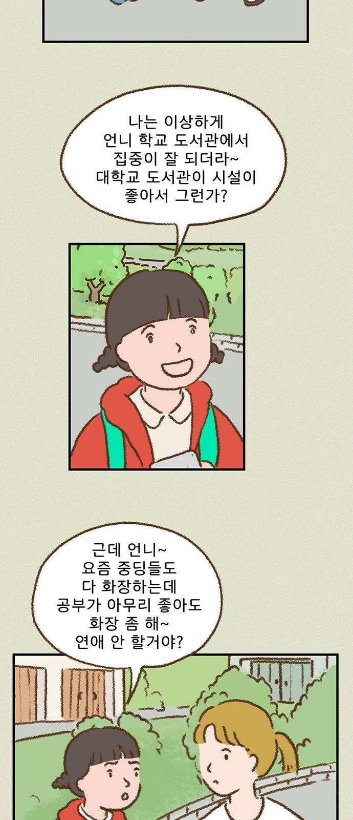 추억이 찾아오는 가게 23． 추억 스물셋, 29