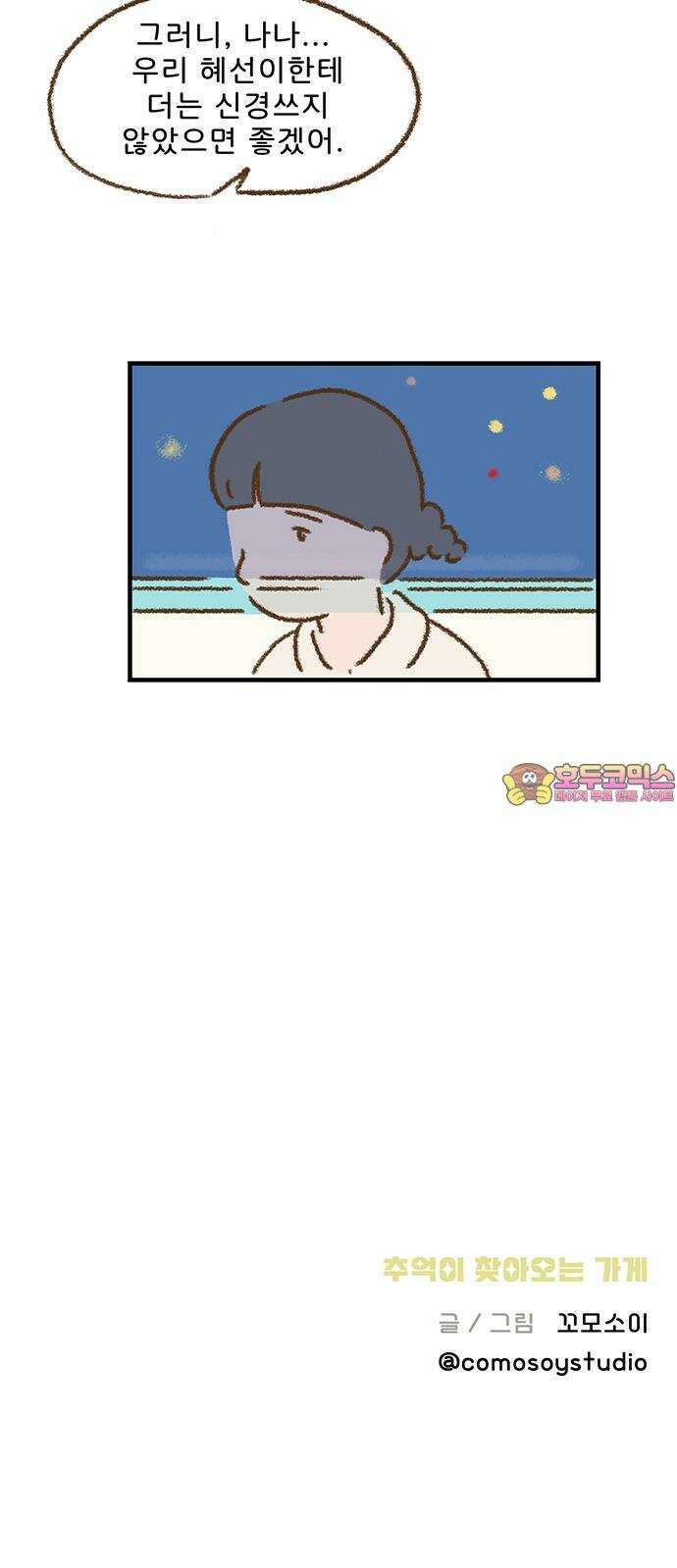 추억이 찾아오는 가게 23． 추억 스물셋, 37