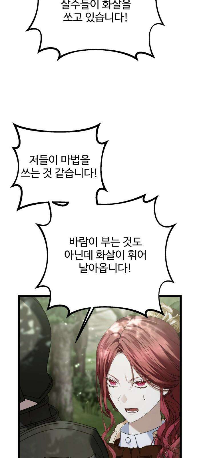 부부의 의무를 원하신다면 34화 4