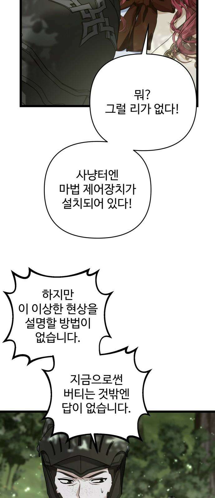 부부의 의무를 원하신다면 34화 5
