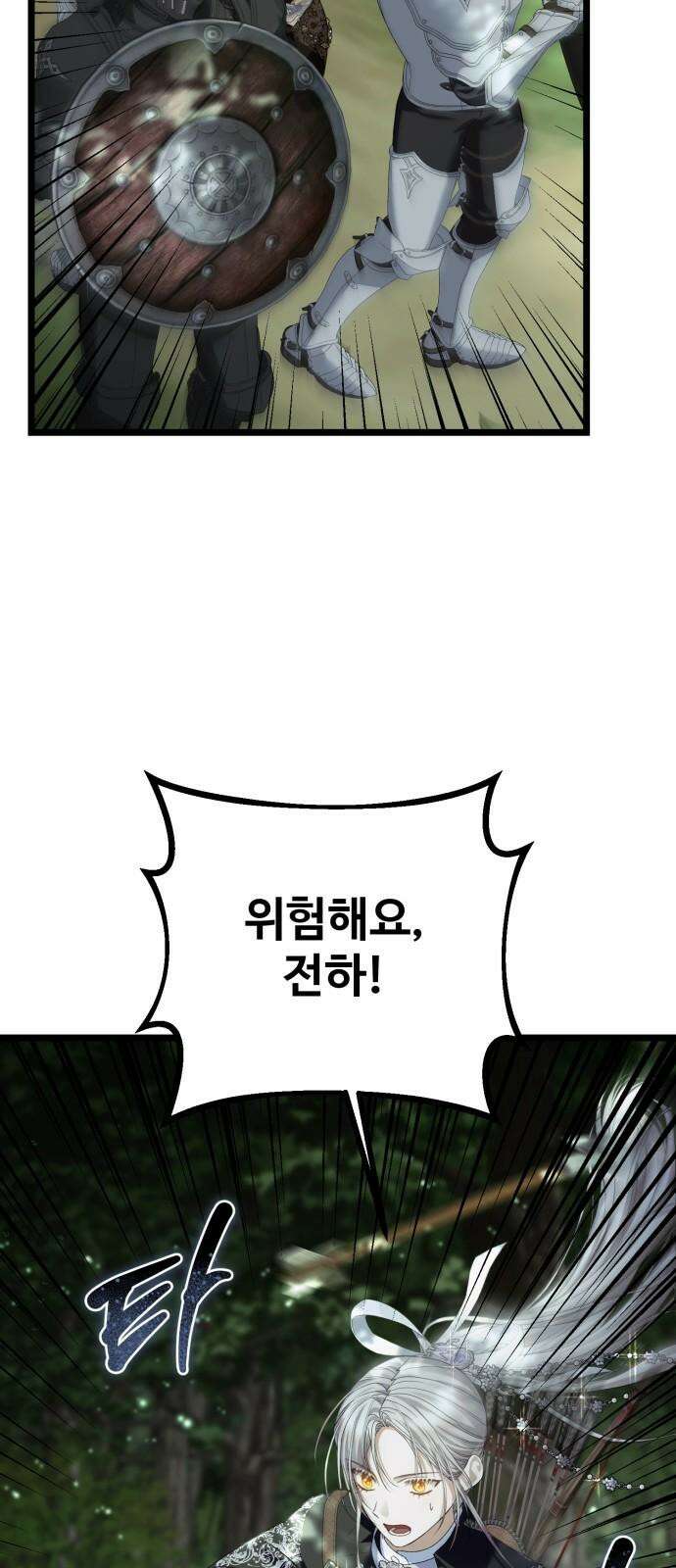 부부의 의무를 원하신다면 34화 8