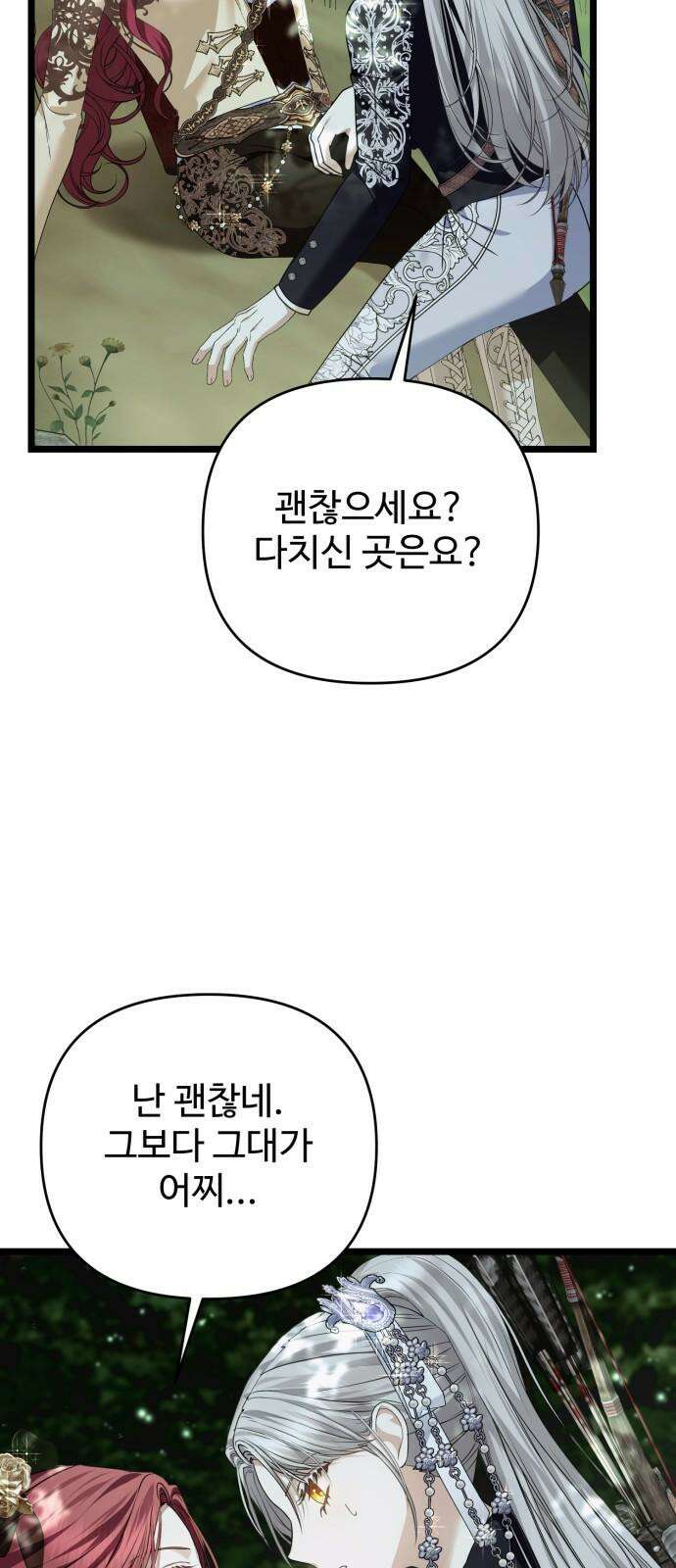 부부의 의무를 원하신다면 34화 10