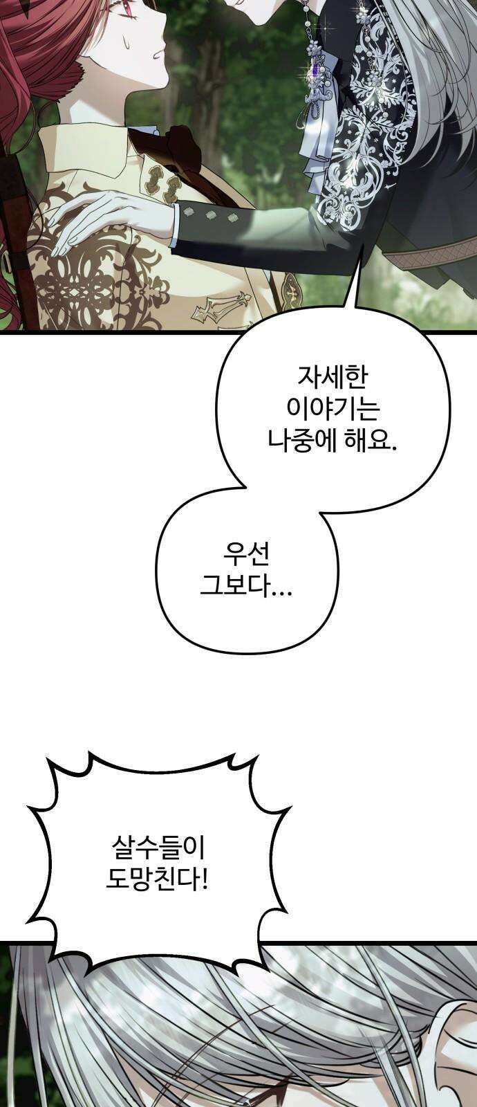 부부의 의무를 원하신다면 34화 11
