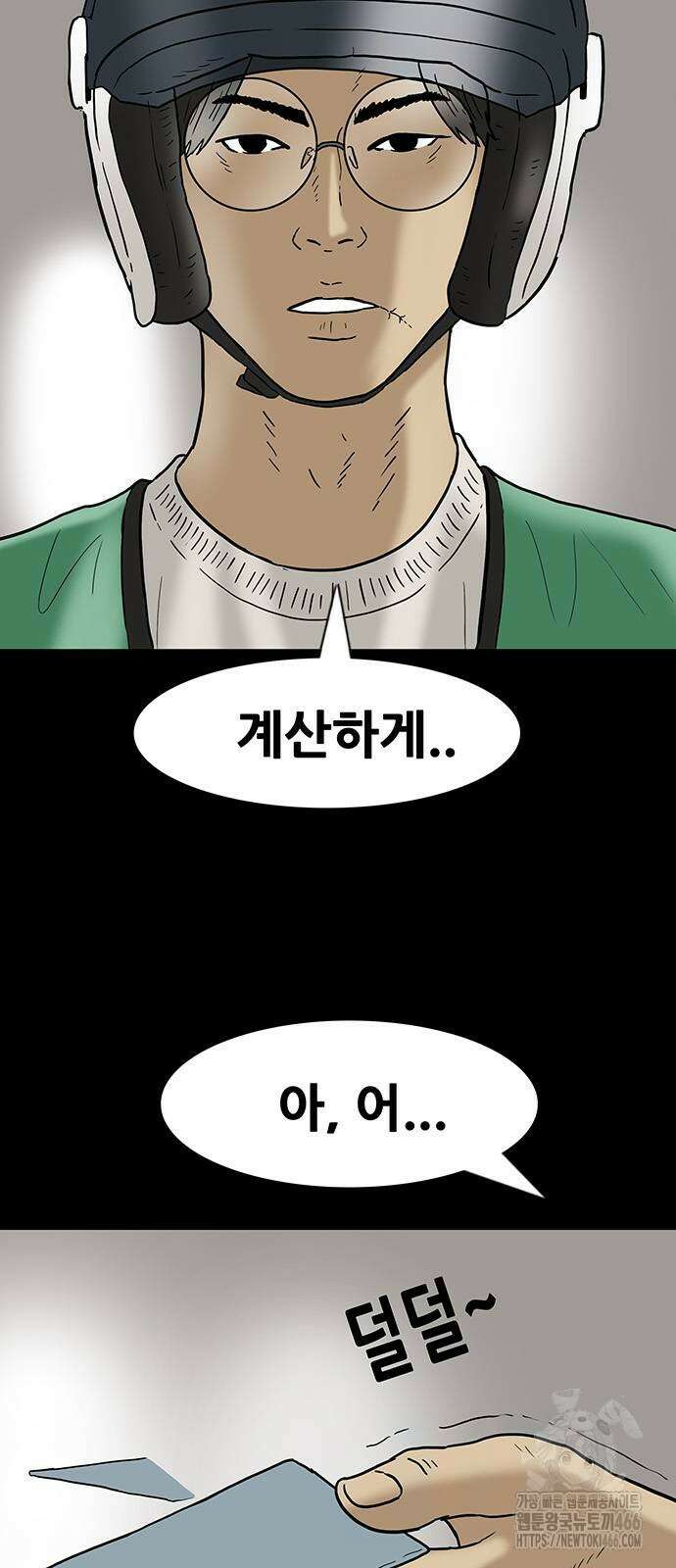 배달왕 67화 6