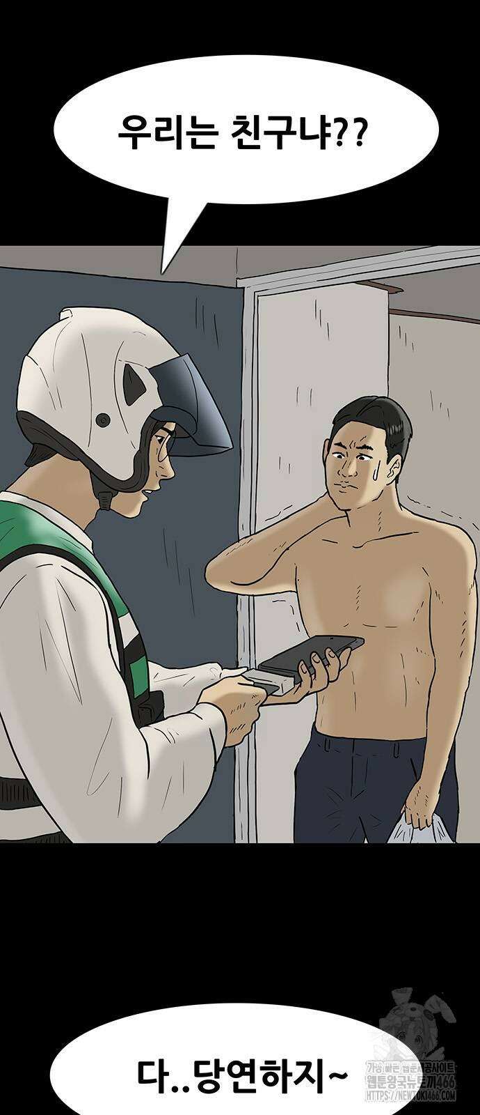 배달왕 67화 8
