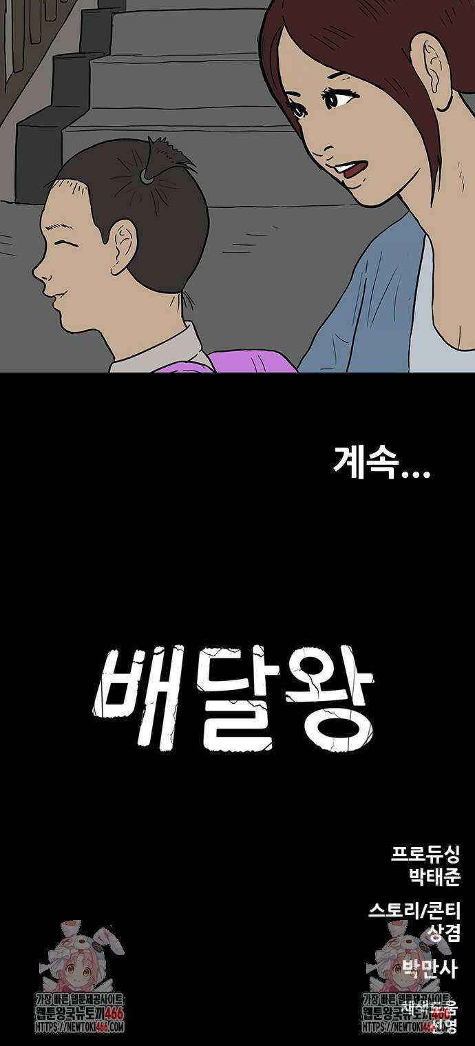 배달왕 67화 31