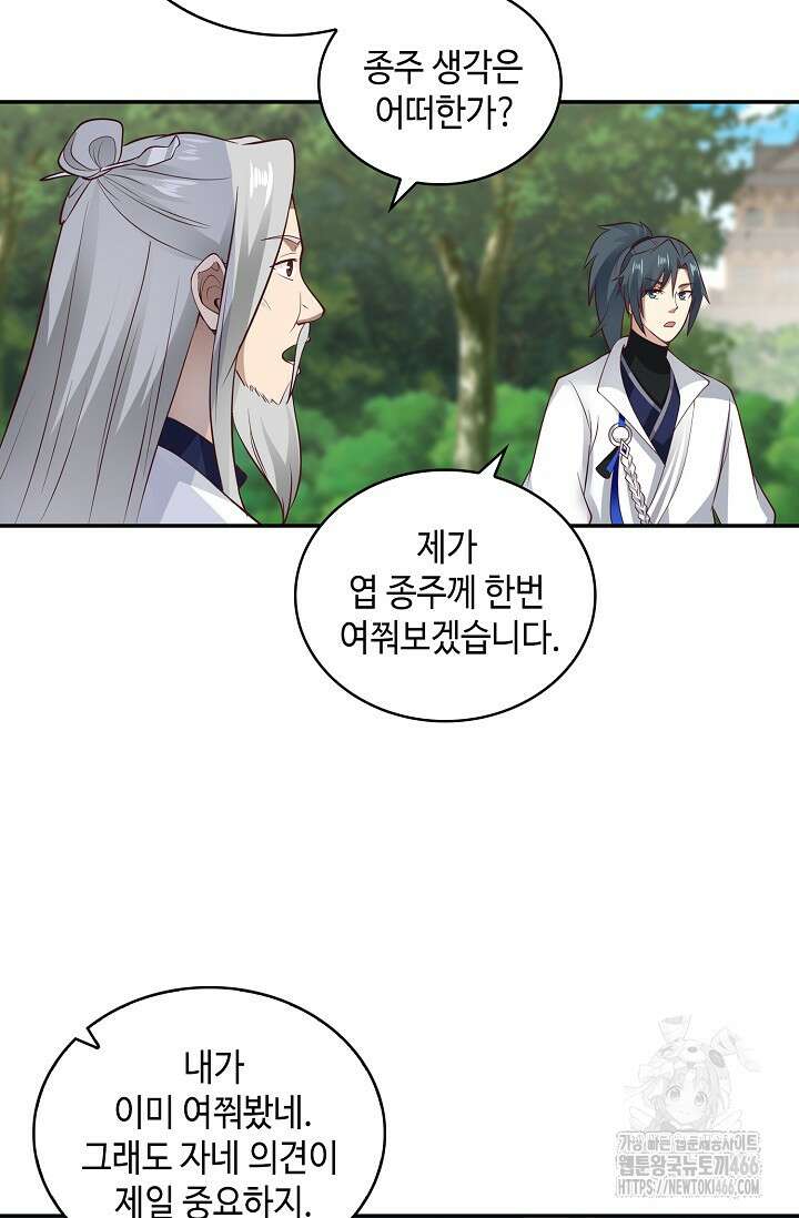 무련전봉 1413화 5