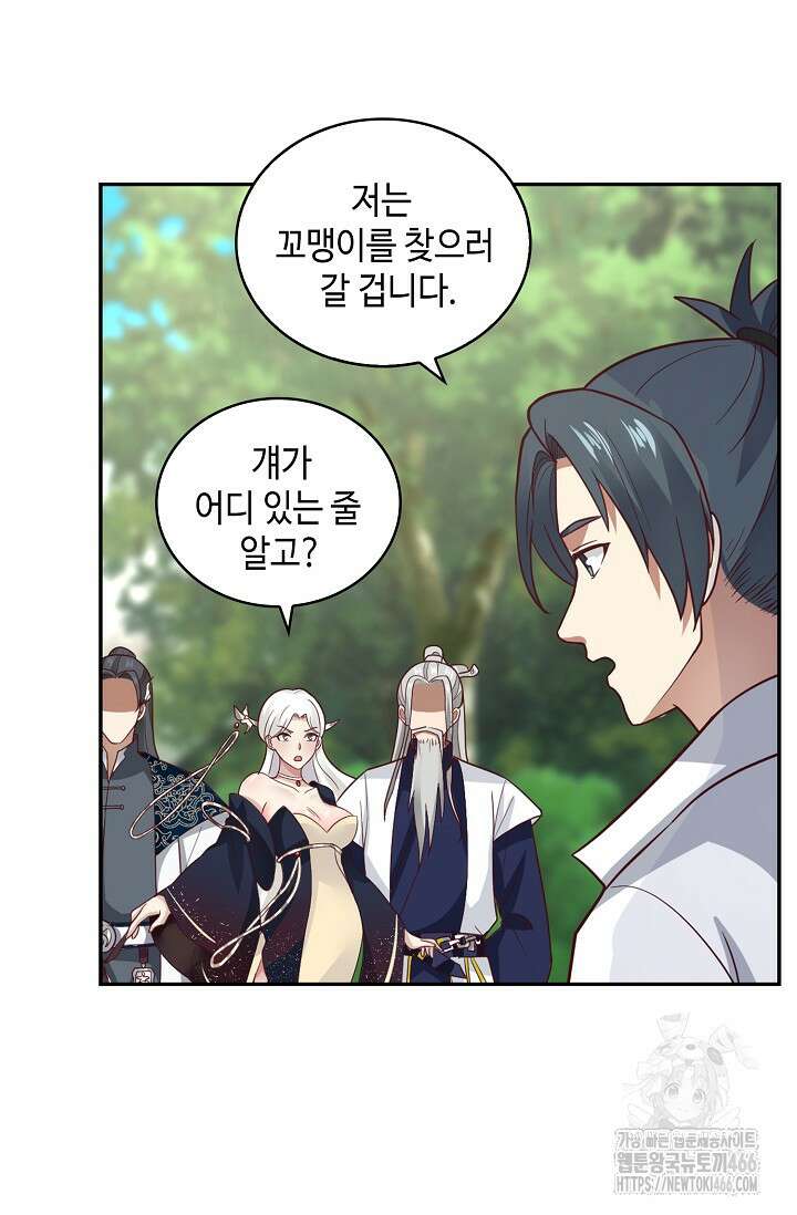무련전봉 1413화 8