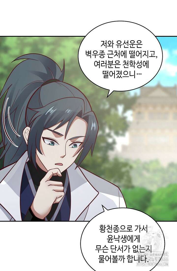 무련전봉 1413화 9