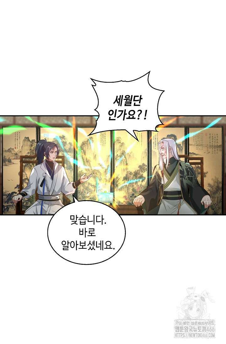 무련전봉 1413화 19