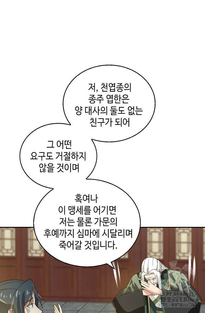 무련전봉 1413화 22