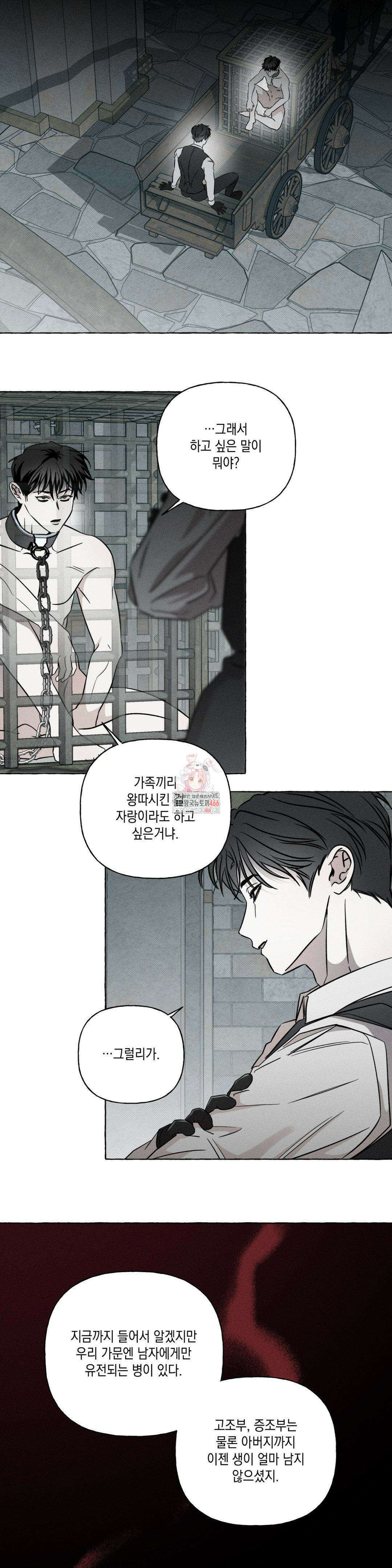 뼈와 꽃잎 24화 1