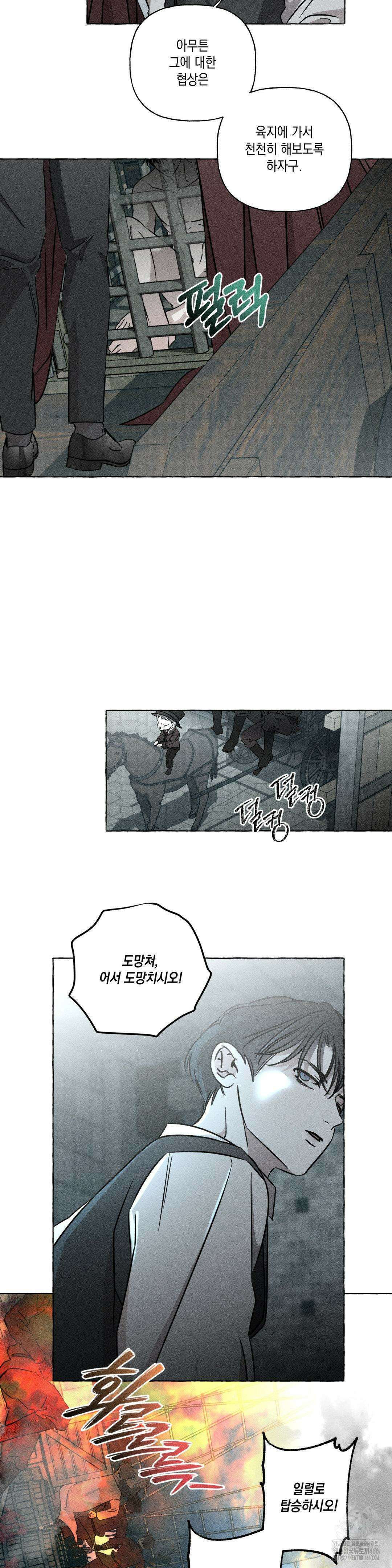 뼈와 꽃잎 24화 4
