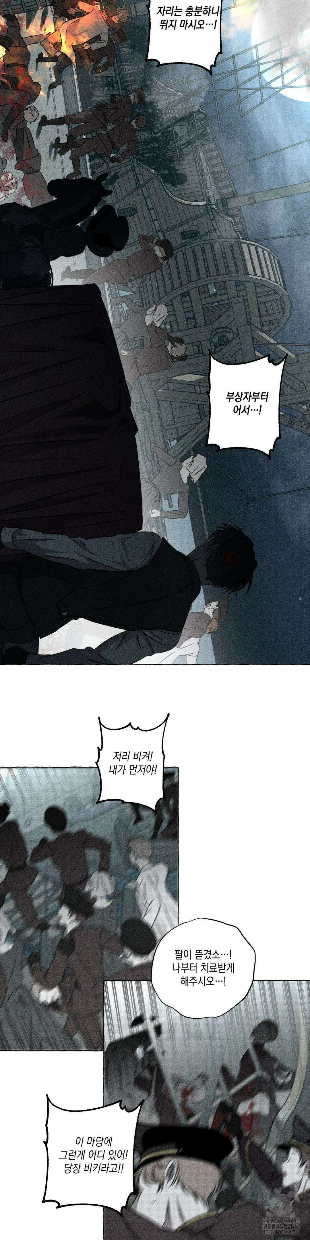 뼈와 꽃잎 24화 5