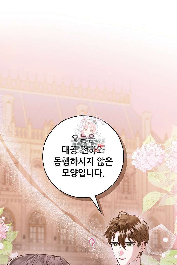 조신하게 가르쳤더니 왜 집착하세요 25화 1