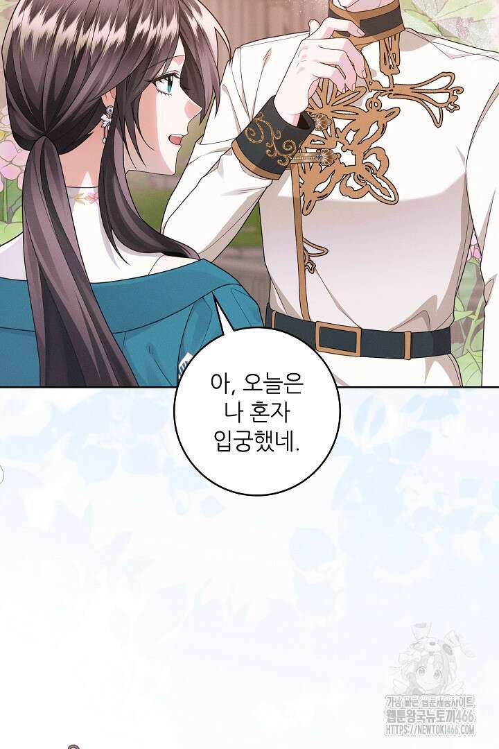 조신하게 가르쳤더니 왜 집착하세요 25화 2