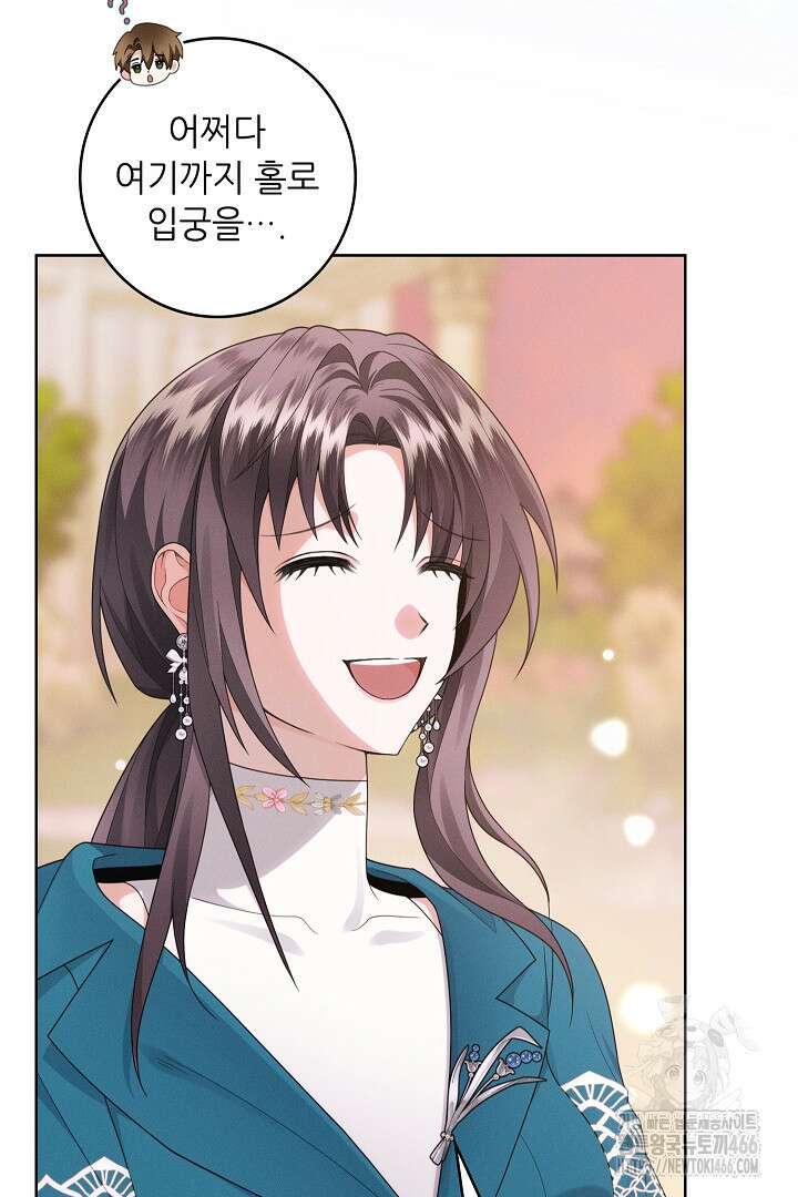 조신하게 가르쳤더니 왜 집착하세요 25화 3
