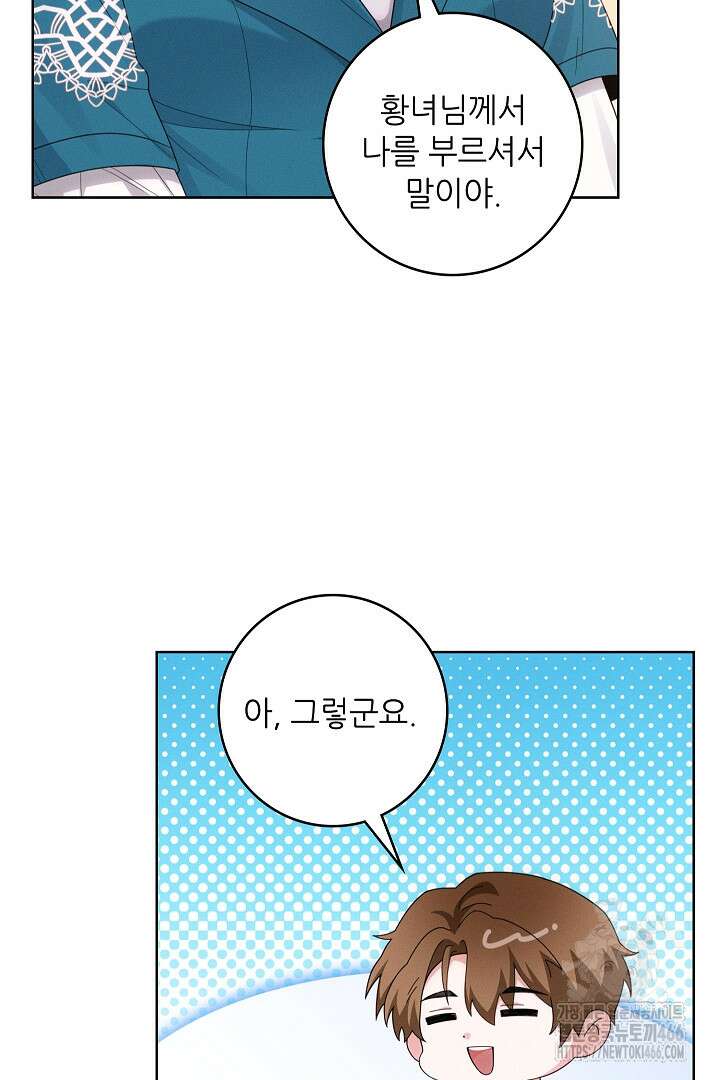 조신하게 가르쳤더니 왜 집착하세요 25화 4