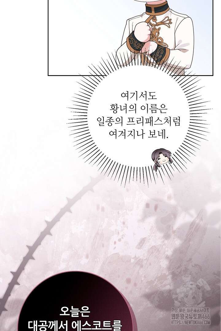 조신하게 가르쳤더니 왜 집착하세요 25화 5