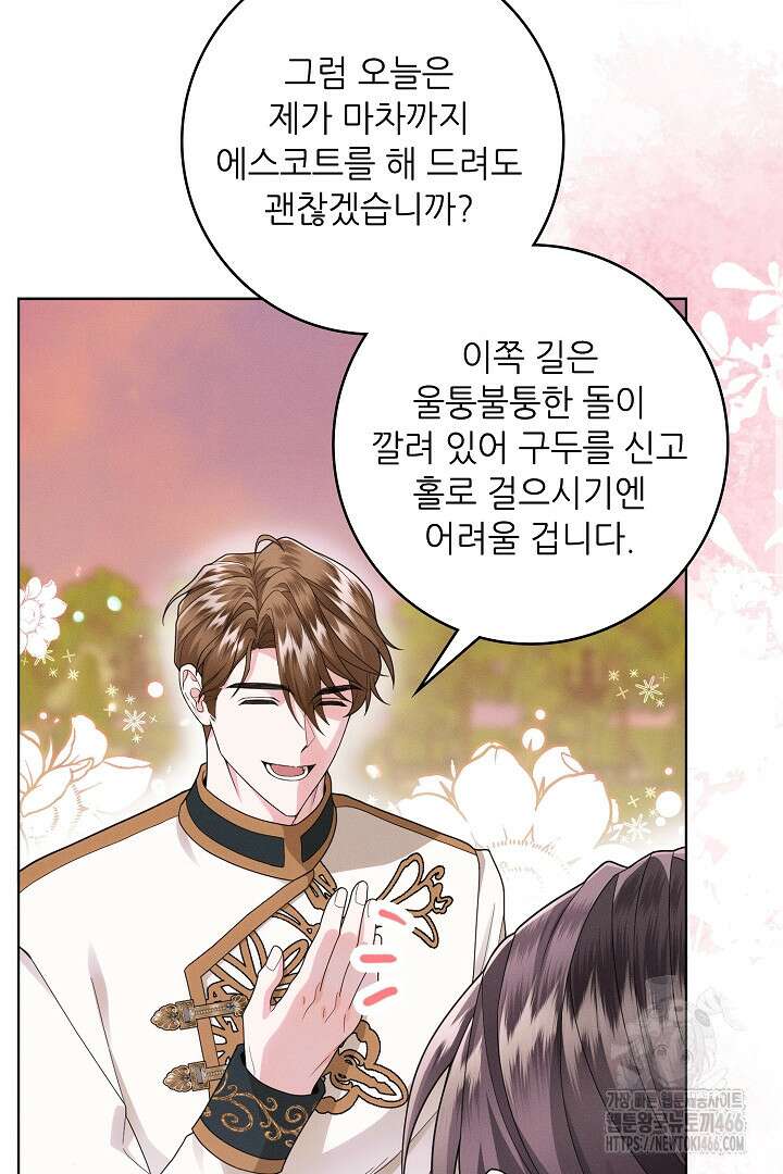 조신하게 가르쳤더니 왜 집착하세요 25화 7