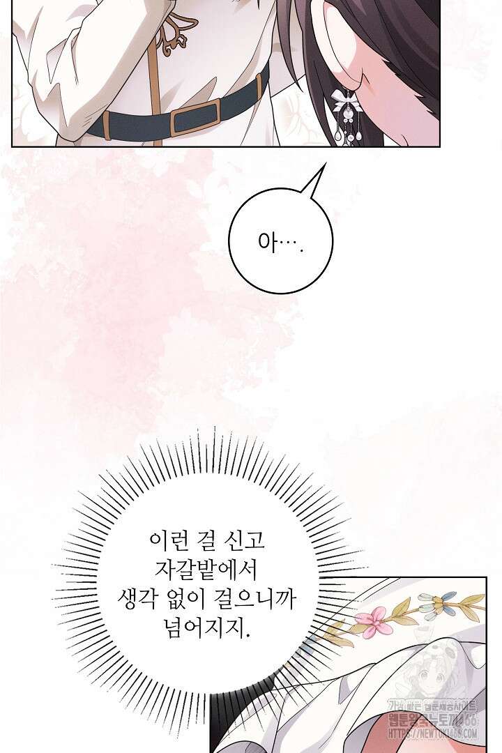 조신하게 가르쳤더니 왜 집착하세요 25화 8
