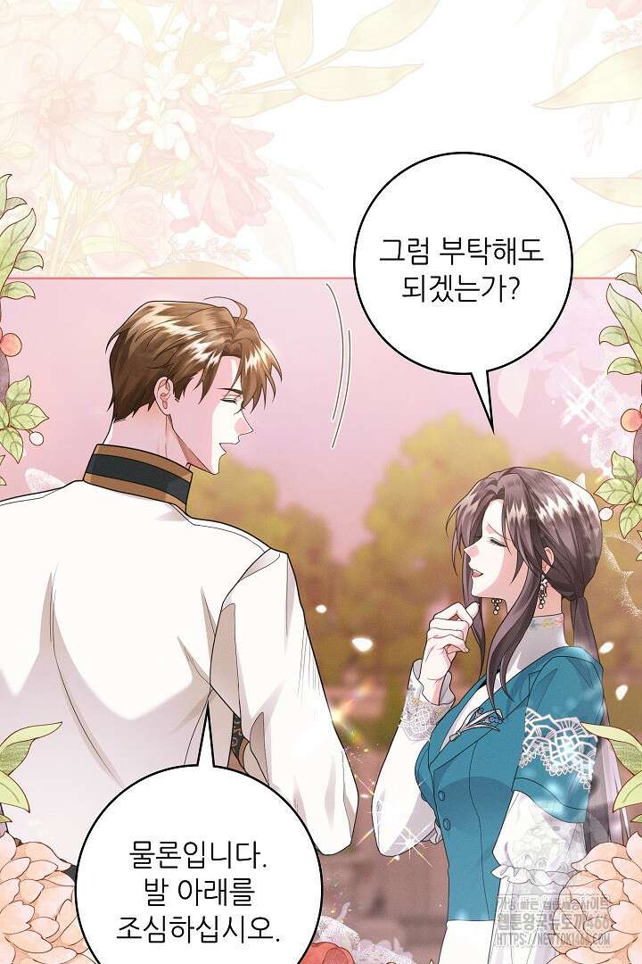조신하게 가르쳤더니 왜 집착하세요 25화 10