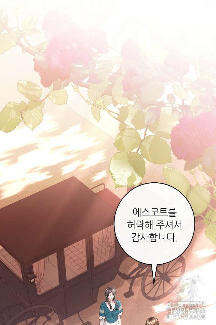 조신하게 가르쳤더니 왜 집착하세요 25화 15
