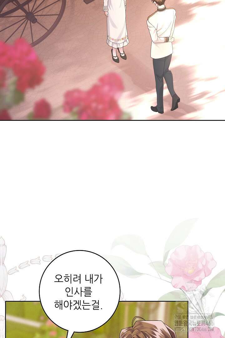 조신하게 가르쳤더니 왜 집착하세요 25화 16