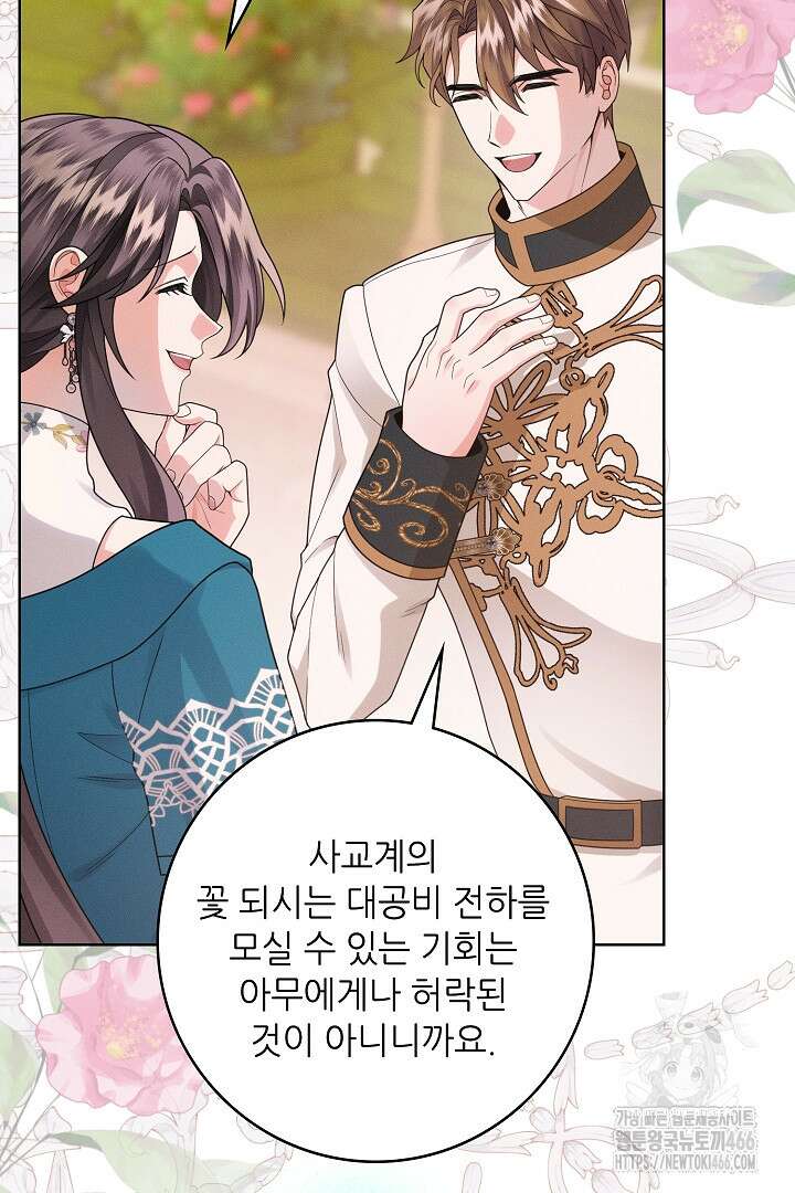 조신하게 가르쳤더니 왜 집착하세요 25화 17