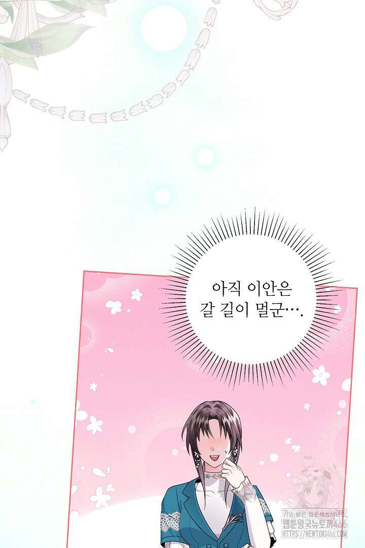 조신하게 가르쳤더니 왜 집착하세요 25화 18