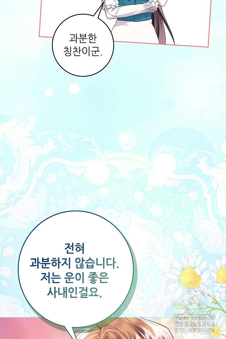 조신하게 가르쳤더니 왜 집착하세요 25화 19