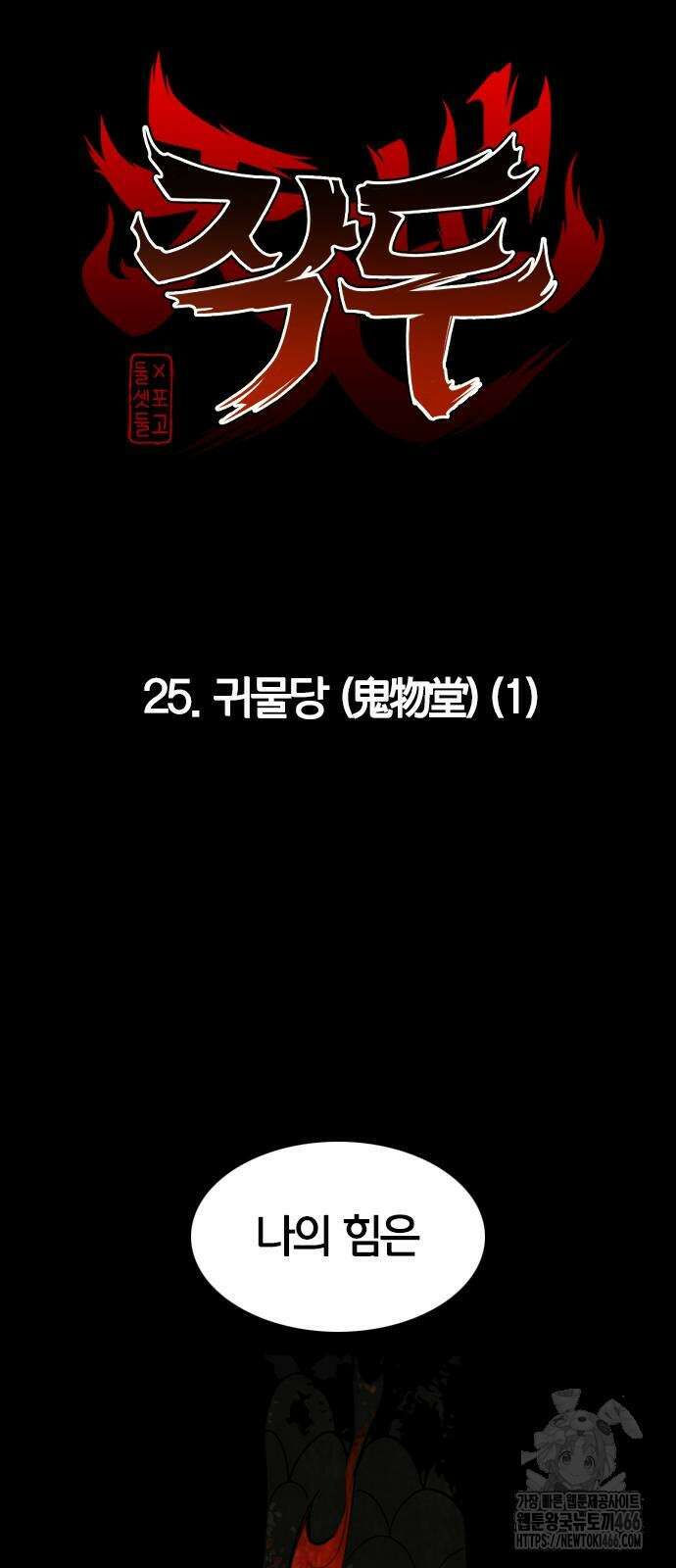 작두 25화 8