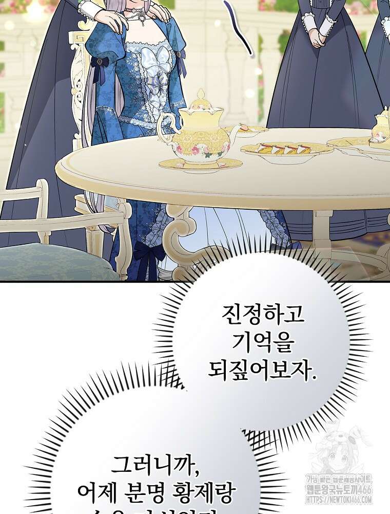 폭군의 시한부 아내가 되었는데 16화 3