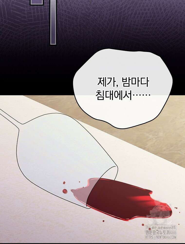 폭군의 시한부 아내가 되었는데 16화 5