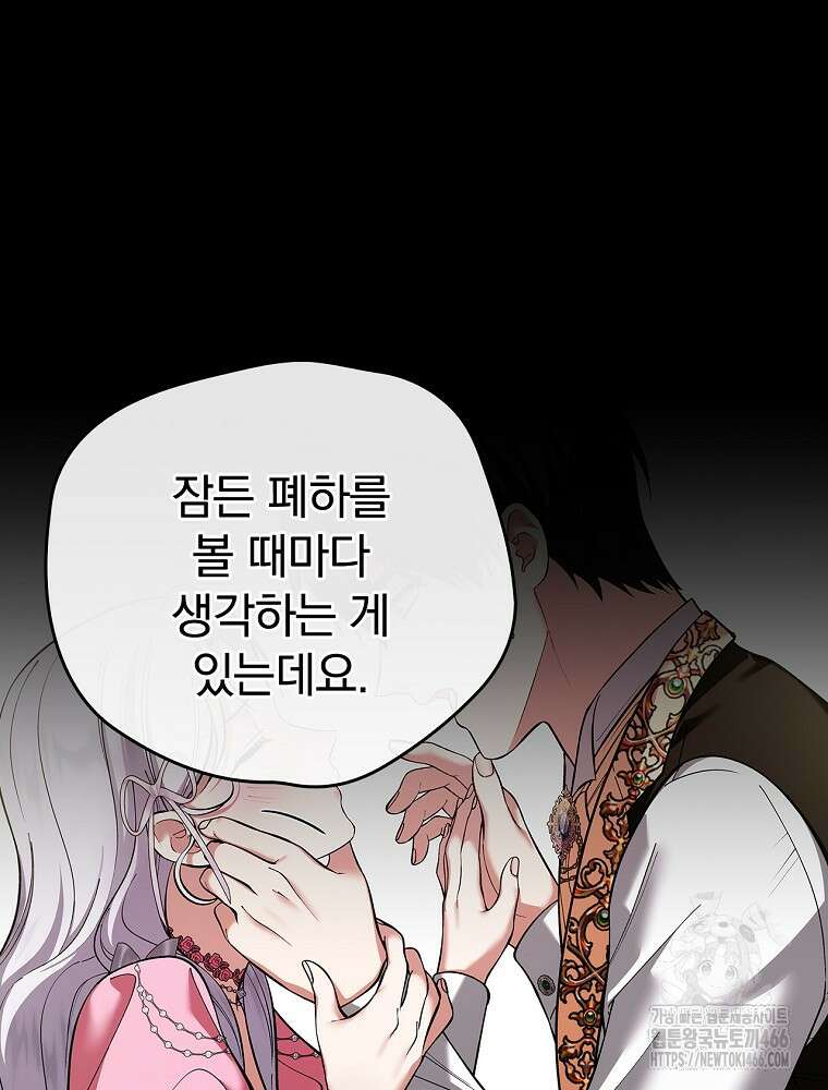폭군의 시한부 아내가 되었는데 16화 6
