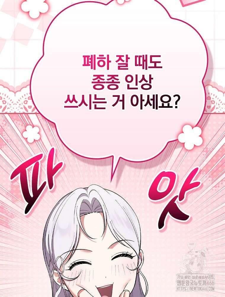 폭군의 시한부 아내가 되었는데 16화 8