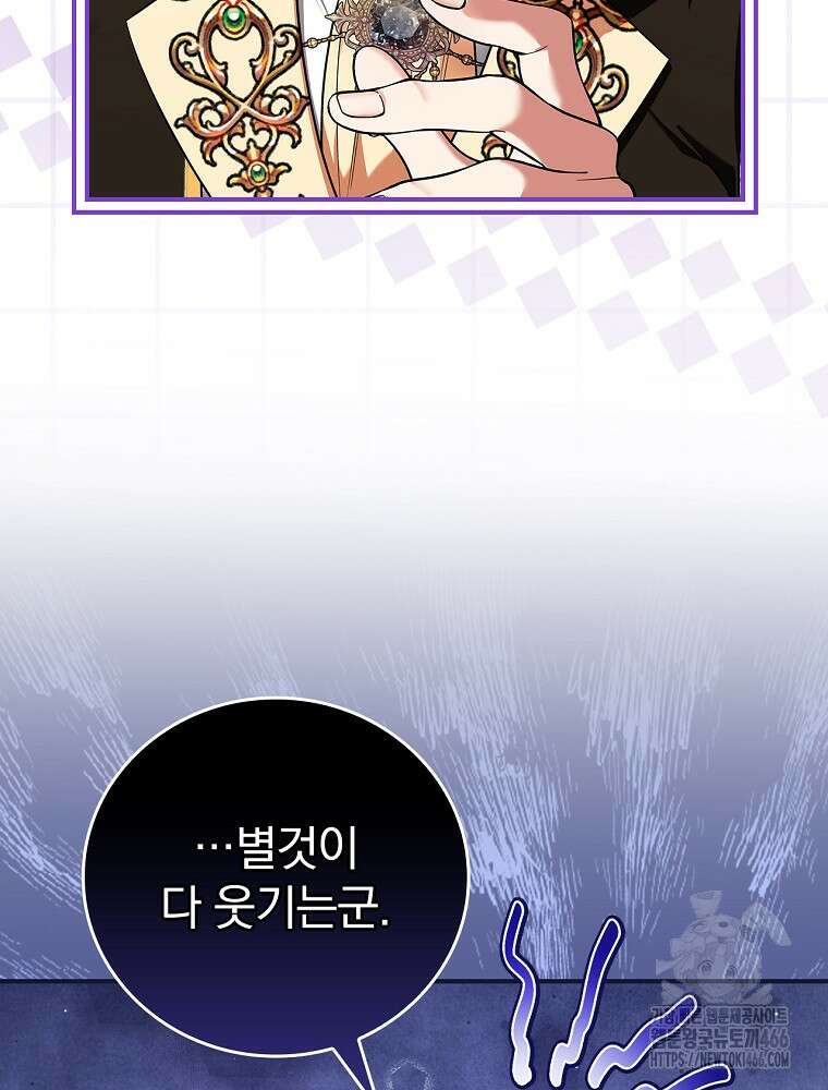 폭군의 시한부 아내가 되었는데 16화 11