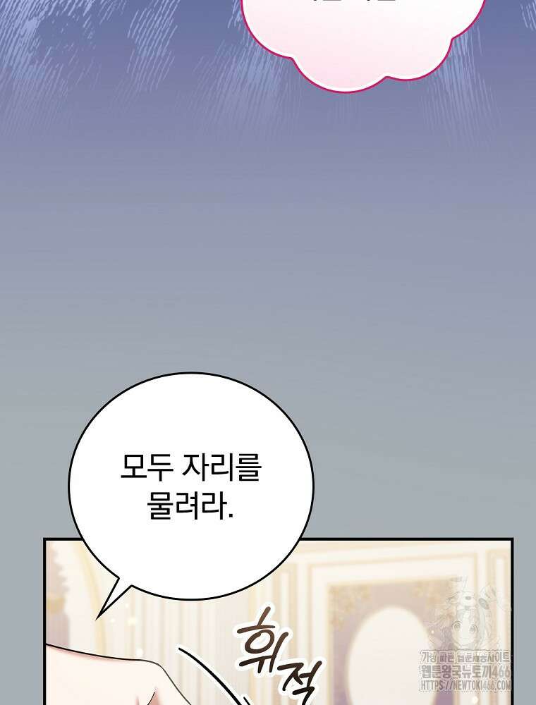 폭군의 시한부 아내가 되었는데 16화 13