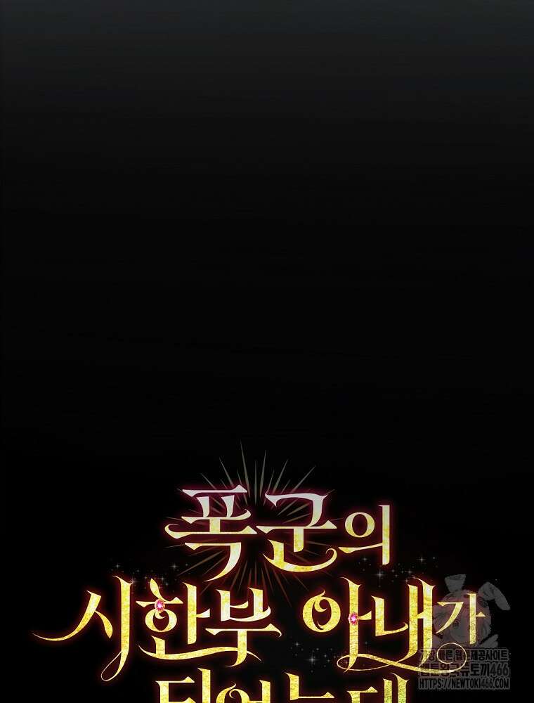 폭군의 시한부 아내가 되었는데 16화 15