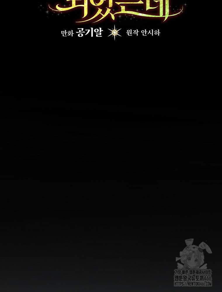 폭군의 시한부 아내가 되었는데 16화 16