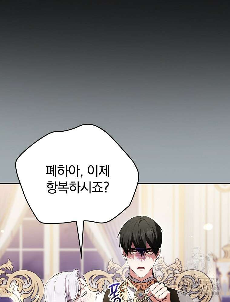 폭군의 시한부 아내가 되었는데 16화 17
