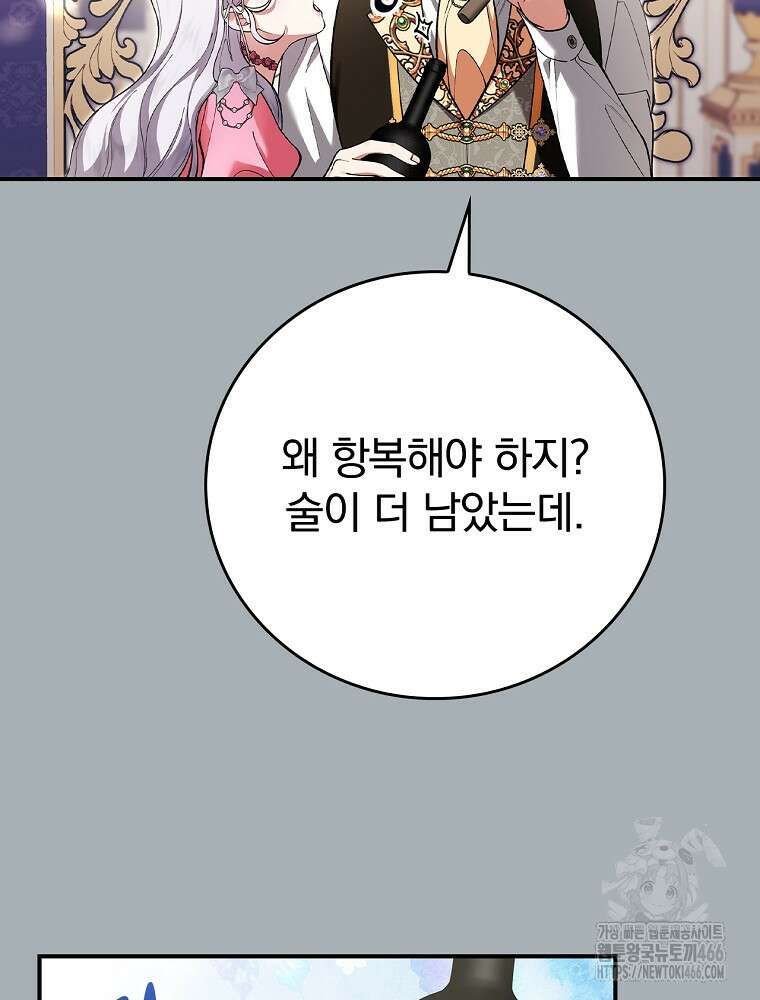 폭군의 시한부 아내가 되었는데 16화 18
